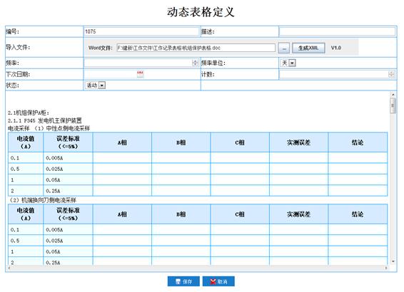 预试定检数据采集分析系统-电力软件-广州健新科技股份有限公司